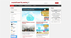 Desktop Screenshot of nafpaktiaki.gr